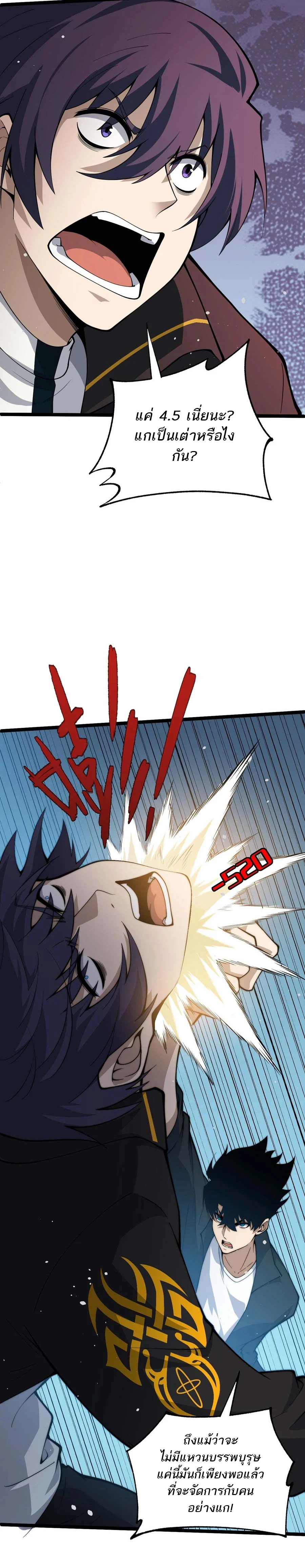 Maxed Strength Necromancer เนโครแมนเซอร์ ผู้ไร้เทียมทาน ตอนที่ 29 page 13