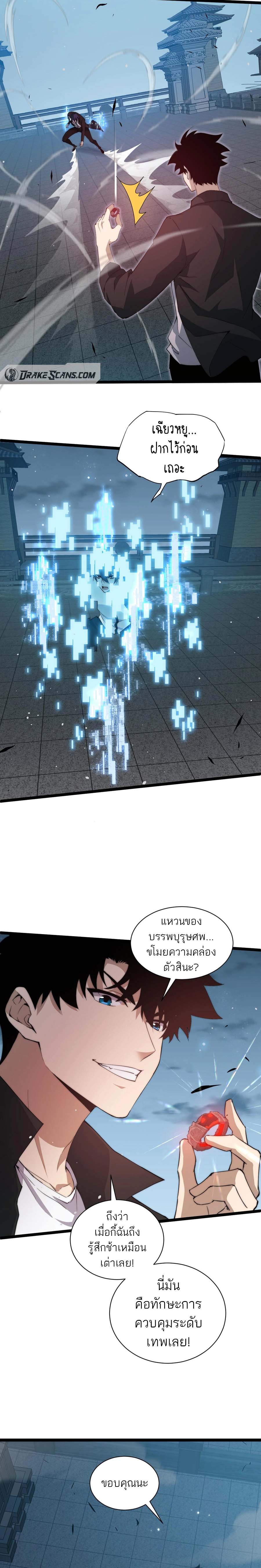 Maxed Strength Necromancer เนโครแมนเซอร์ ผู้ไร้เทียมทาน ตอนที่ 29 page 17