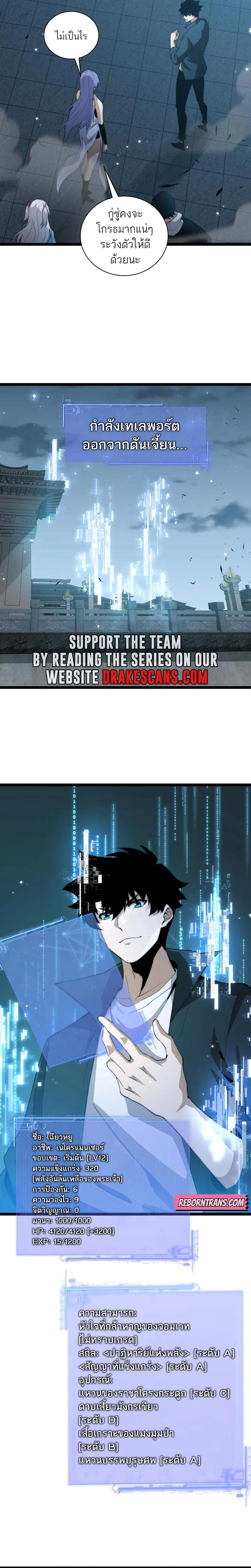 Maxed Strength Necromancer เนโครแมนเซอร์ ผู้ไร้เทียมทาน ตอนที่ 29 page 18