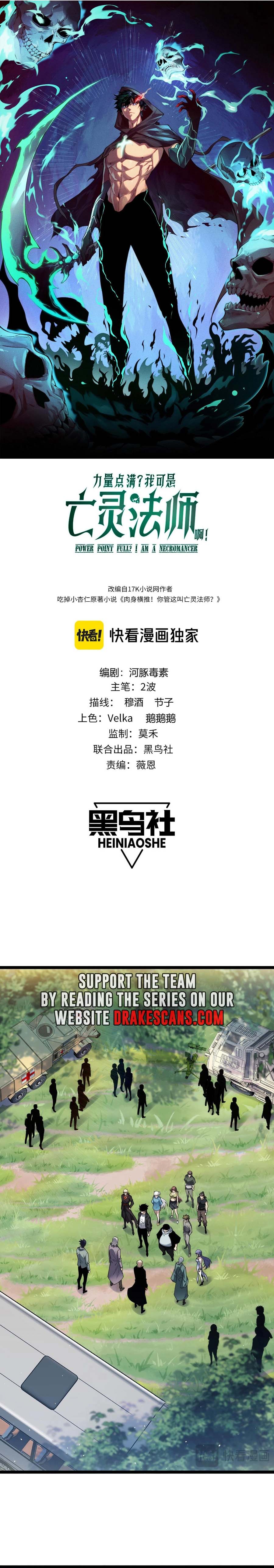 Maxed Strength Necromancer เนโครแมนเซอร์ ผู้ไร้เทียมทาน ตอนที่ 30 page 1