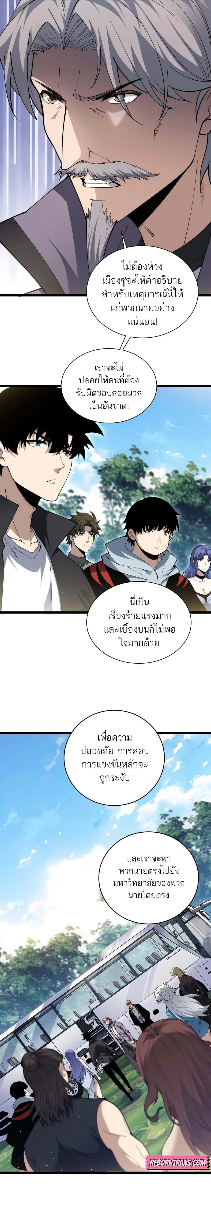 Maxed Strength Necromancer เนโครแมนเซอร์ ผู้ไร้เทียมทาน ตอนที่ 30 page 2