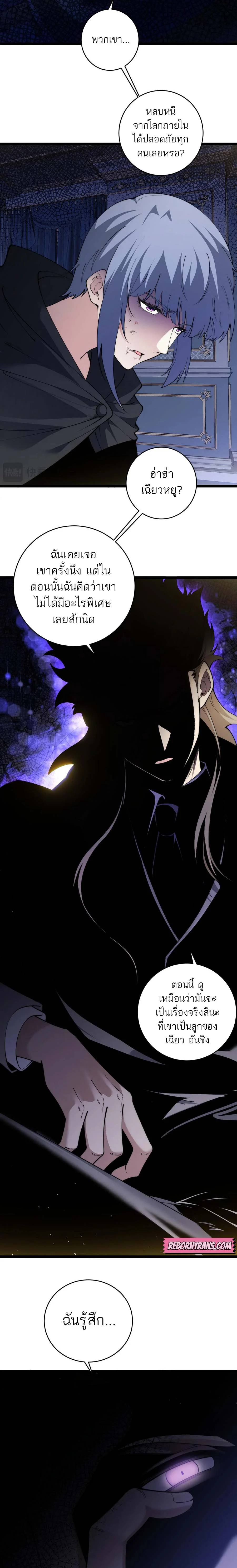 Maxed Strength Necromancer เนโครแมนเซอร์ ผู้ไร้เทียมทาน ตอนที่ 30 page 4