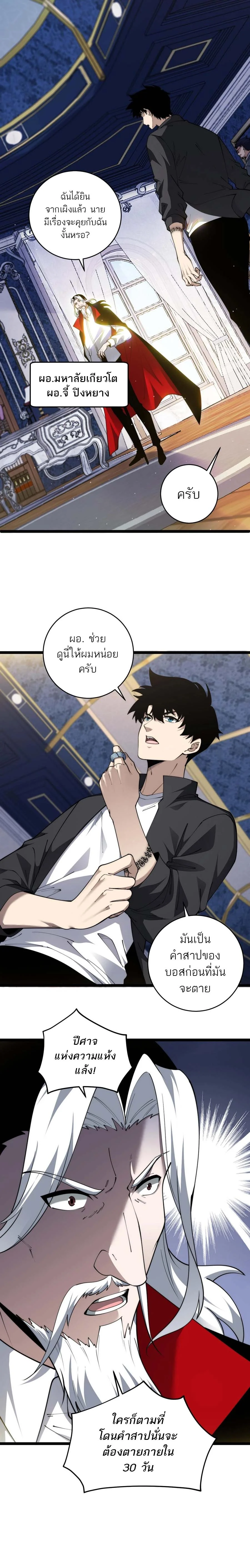 Maxed Strength Necromancer เนโครแมนเซอร์ ผู้ไร้เทียมทาน ตอนที่ 30 page 7