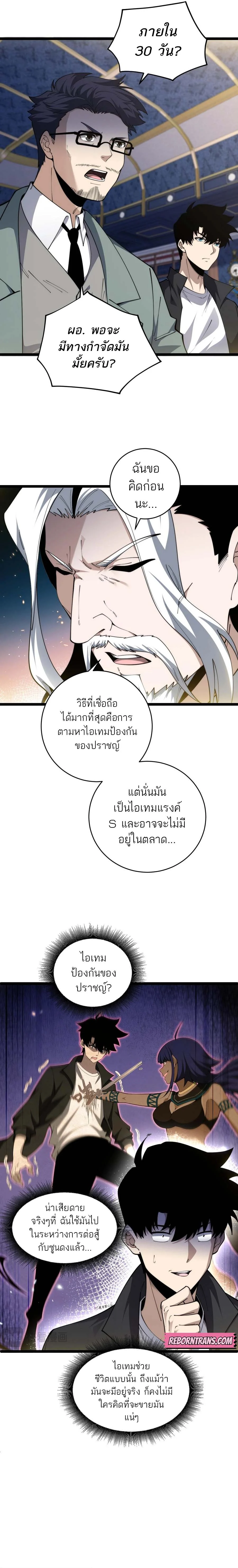 Maxed Strength Necromancer เนโครแมนเซอร์ ผู้ไร้เทียมทาน ตอนที่ 30 page 8