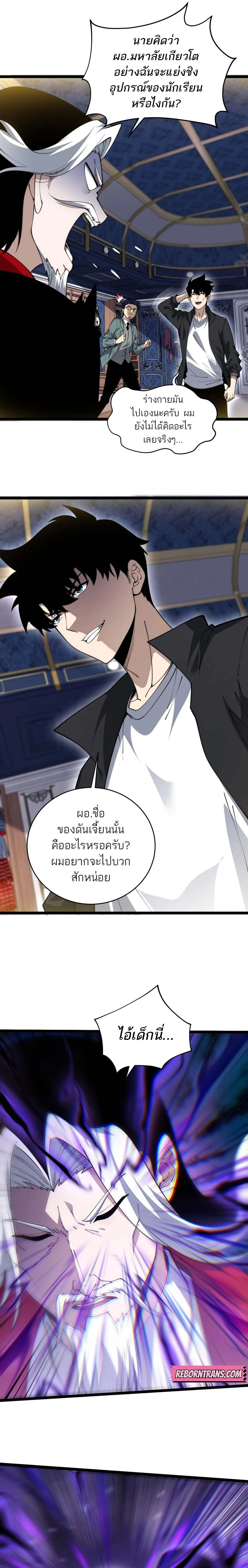 Maxed Strength Necromancer เนโครแมนเซอร์ ผู้ไร้เทียมทาน ตอนที่ 30 page 12