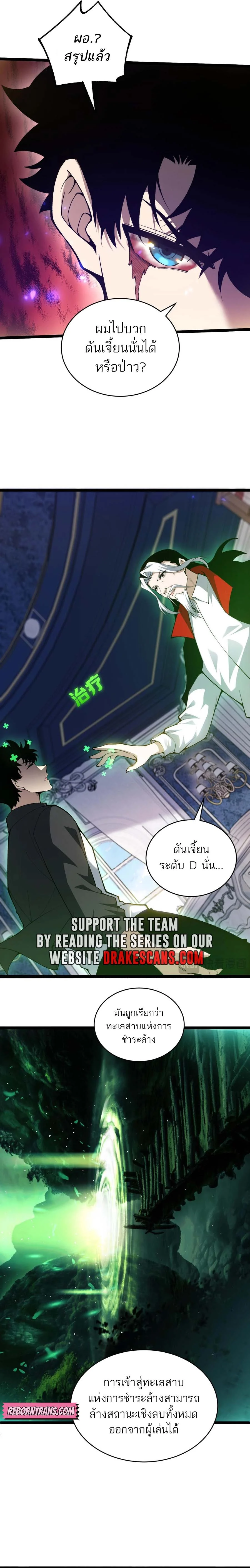 Maxed Strength Necromancer เนโครแมนเซอร์ ผู้ไร้เทียมทาน ตอนที่ 30 page 14