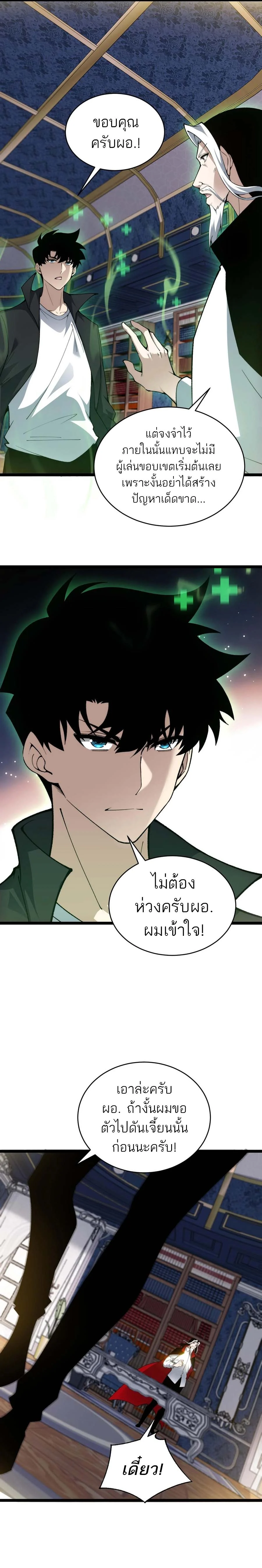 Maxed Strength Necromancer เนโครแมนเซอร์ ผู้ไร้เทียมทาน ตอนที่ 30 page 15