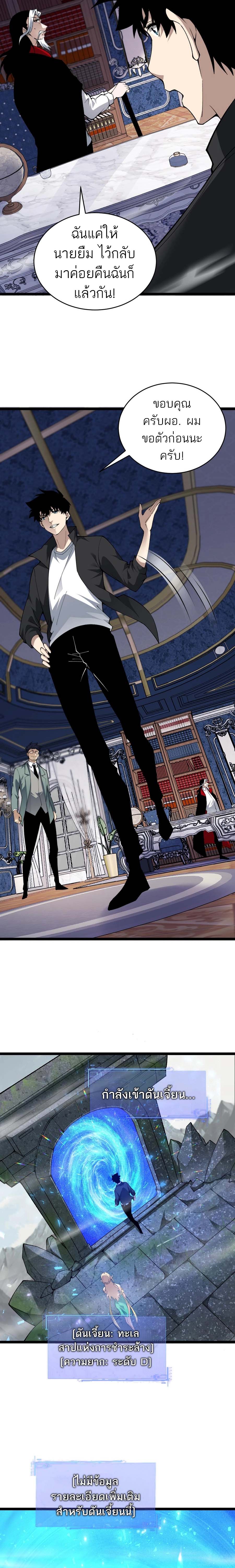 Maxed Strength Necromancer เนโครแมนเซอร์ ผู้ไร้เทียมทาน ตอนที่ 30 page 17