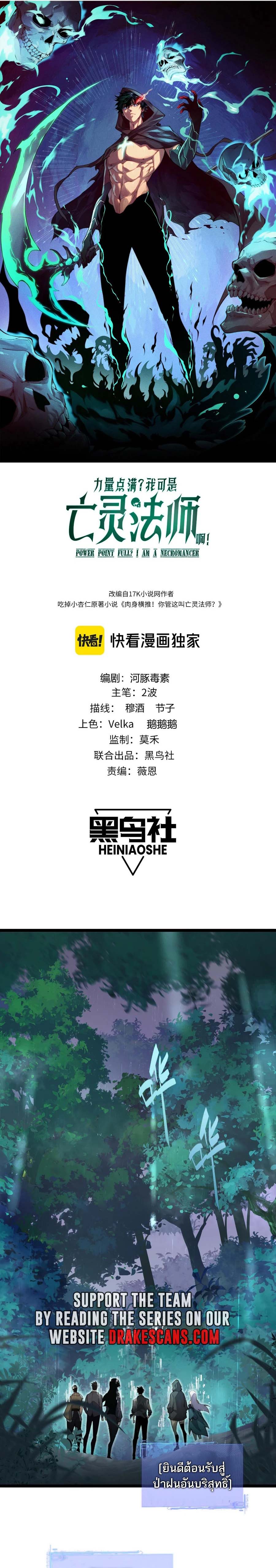 Maxed Strength Necromancer เนโครแมนเซอร์ ผู้ไร้เทียมทาน ตอนที่ 31 page 1