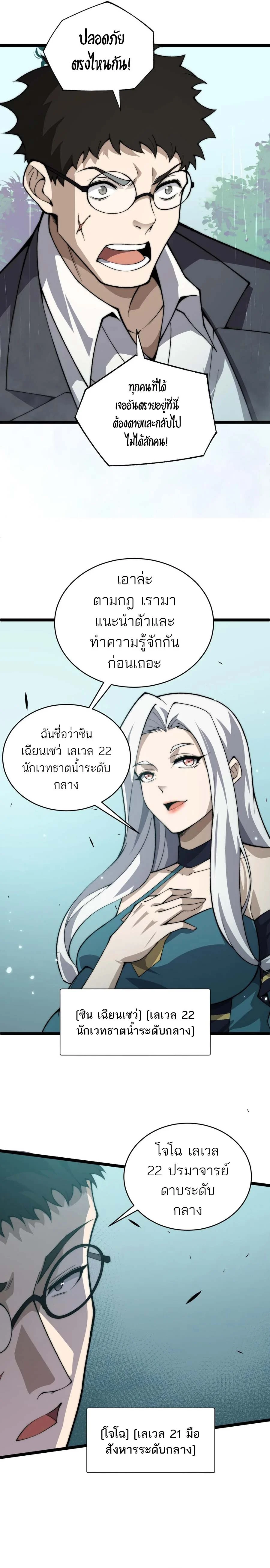 Maxed Strength Necromancer เนโครแมนเซอร์ ผู้ไร้เทียมทาน ตอนที่ 31 page 3