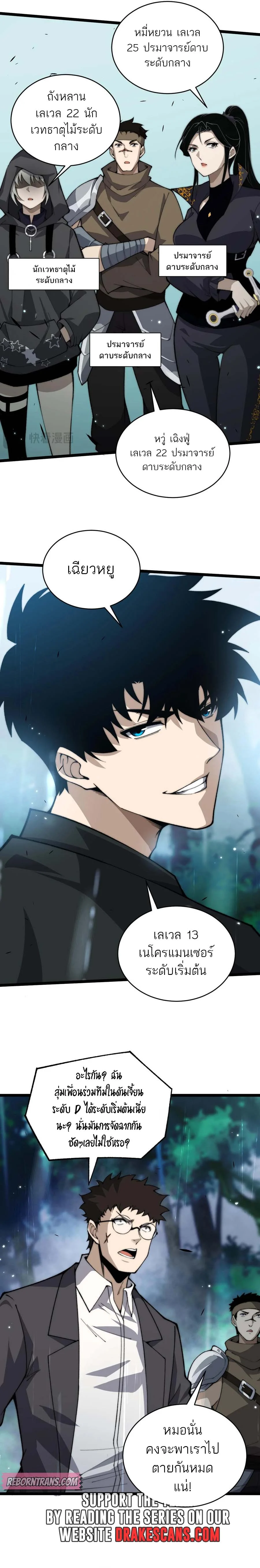 Maxed Strength Necromancer เนโครแมนเซอร์ ผู้ไร้เทียมทาน ตอนที่ 31 page 4