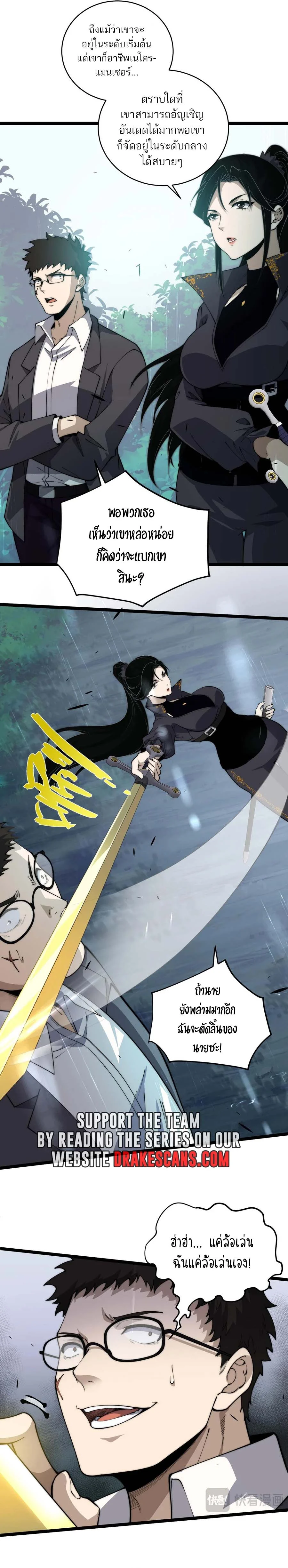 Maxed Strength Necromancer เนโครแมนเซอร์ ผู้ไร้เทียมทาน ตอนที่ 31 page 5