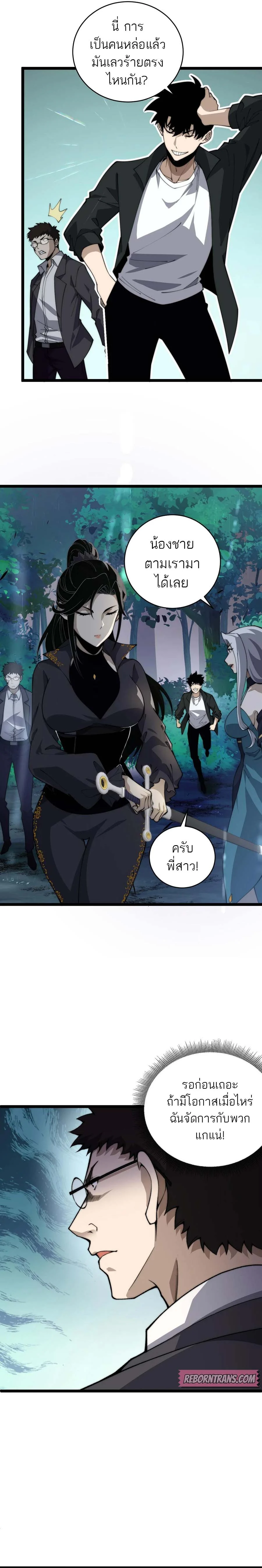 Maxed Strength Necromancer เนโครแมนเซอร์ ผู้ไร้เทียมทาน ตอนที่ 31 page 6