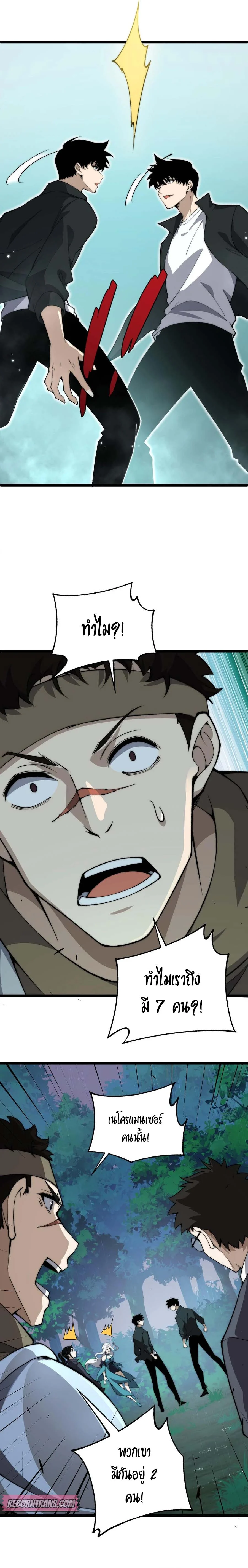Maxed Strength Necromancer เนโครแมนเซอร์ ผู้ไร้เทียมทาน ตอนที่ 31 page 8