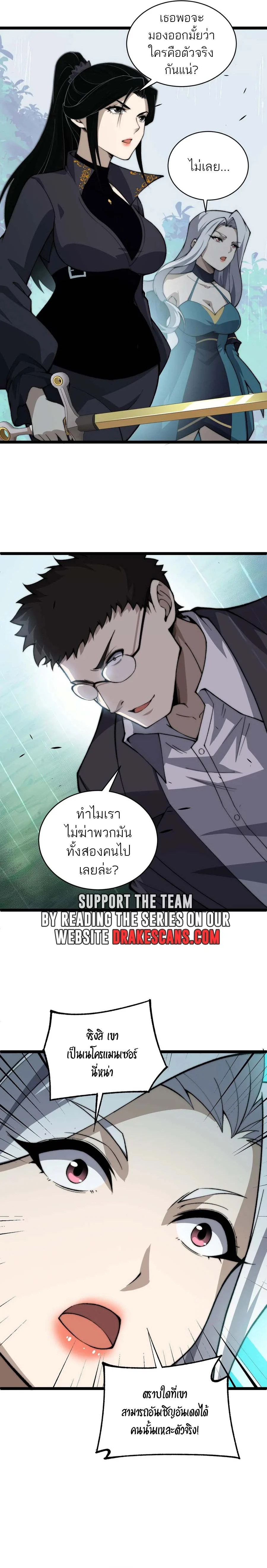 Maxed Strength Necromancer เนโครแมนเซอร์ ผู้ไร้เทียมทาน ตอนที่ 31 page 9