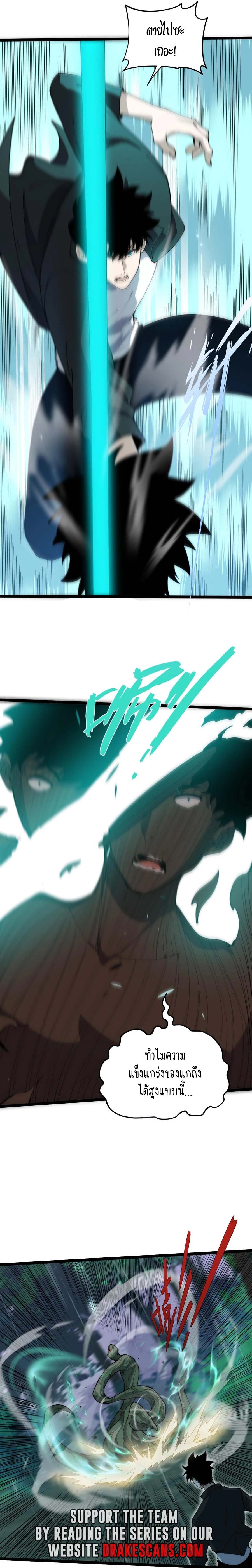 Maxed Strength Necromancer เนโครแมนเซอร์ ผู้ไร้เทียมทาน ตอนที่ 31 page 11