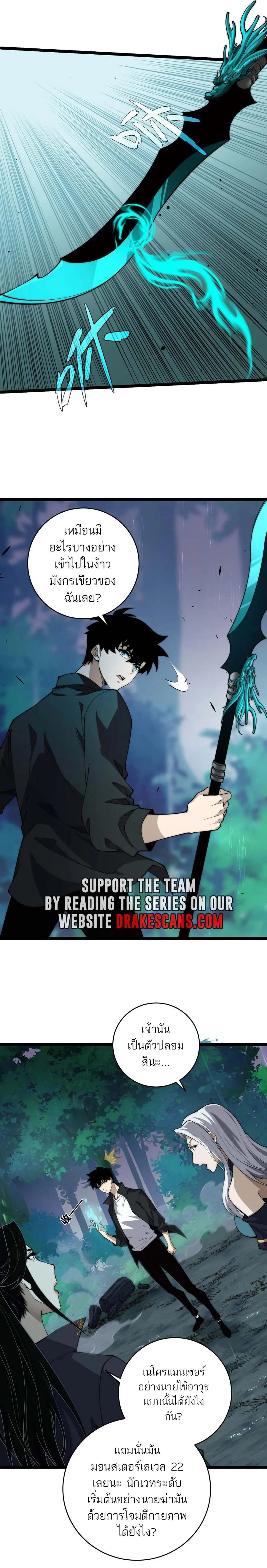 Maxed Strength Necromancer เนโครแมนเซอร์ ผู้ไร้เทียมทาน ตอนที่ 31 page 13
