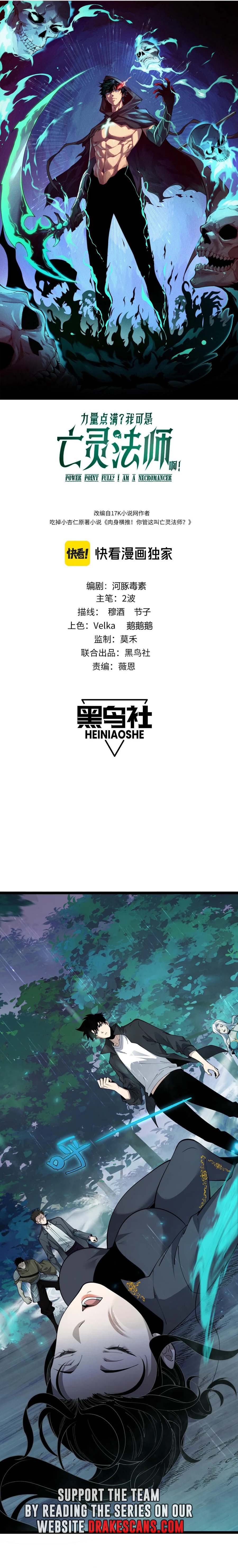 Maxed Strength Necromancer เนโครแมนเซอร์ ผู้ไร้เทียมทาน ตอนที่ 32 page 1