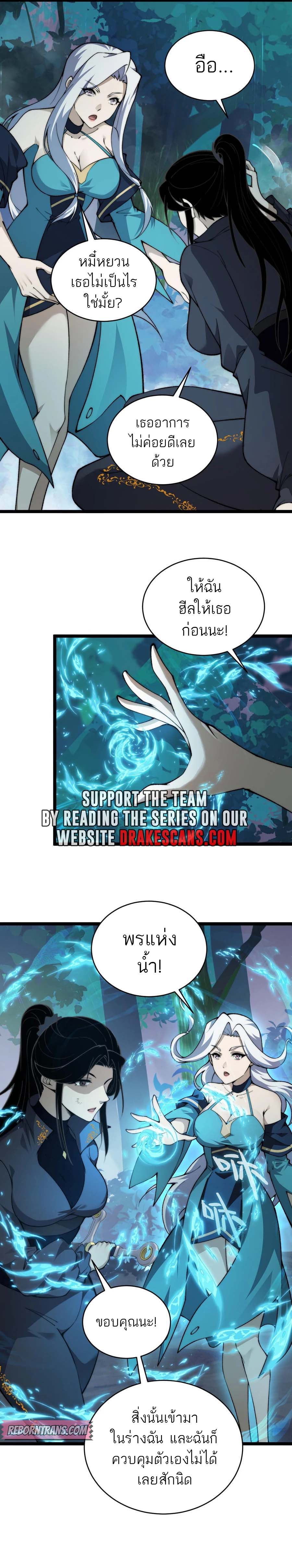 Maxed Strength Necromancer เนโครแมนเซอร์ ผู้ไร้เทียมทาน ตอนที่ 32 page 4