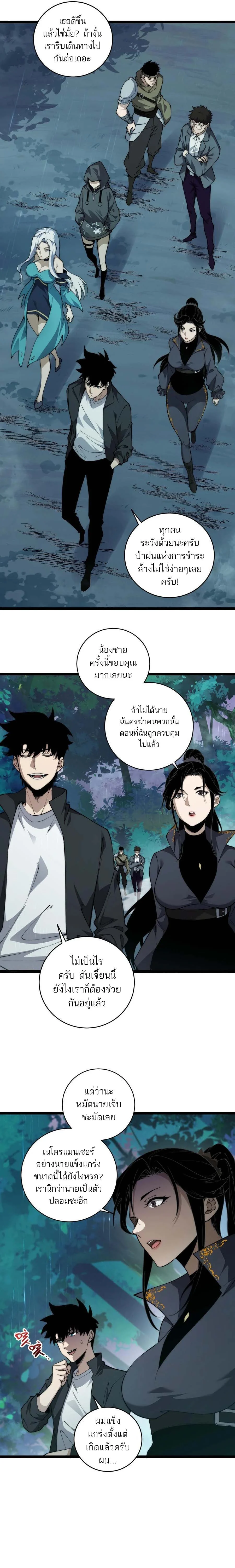 Maxed Strength Necromancer เนโครแมนเซอร์ ผู้ไร้เทียมทาน ตอนที่ 32 page 5