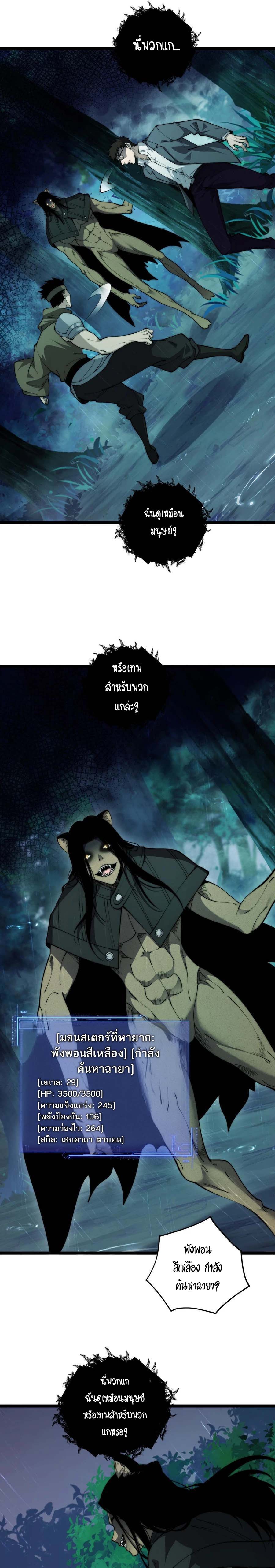 Maxed Strength Necromancer เนโครแมนเซอร์ ผู้ไร้เทียมทาน ตอนที่ 32 page 7