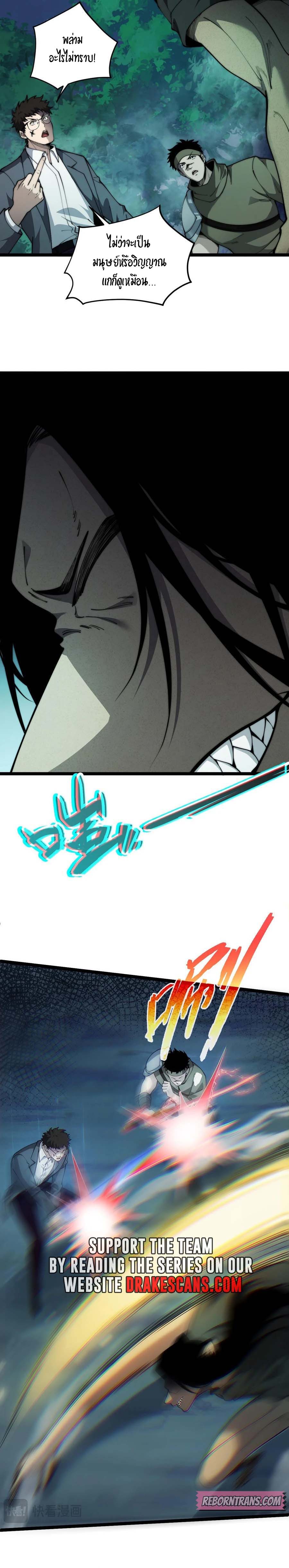 Maxed Strength Necromancer เนโครแมนเซอร์ ผู้ไร้เทียมทาน ตอนที่ 32 page 8