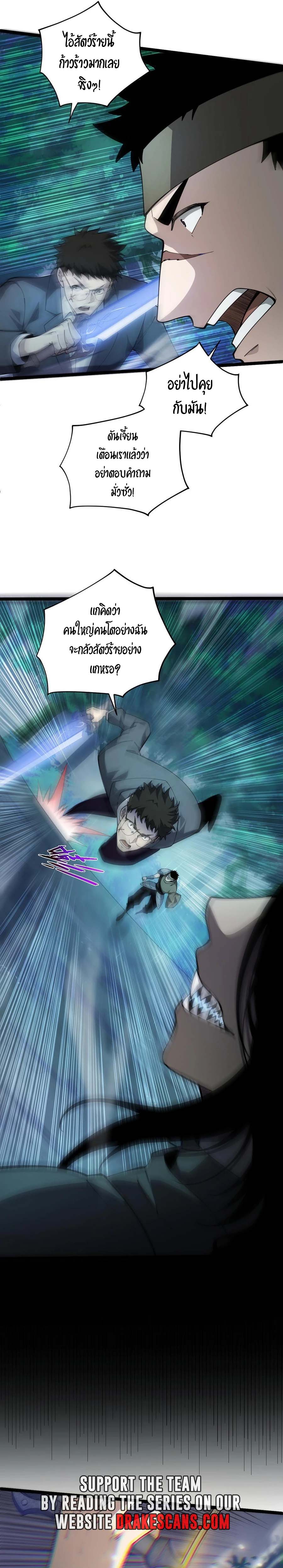 Maxed Strength Necromancer เนโครแมนเซอร์ ผู้ไร้เทียมทาน ตอนที่ 32 page 9