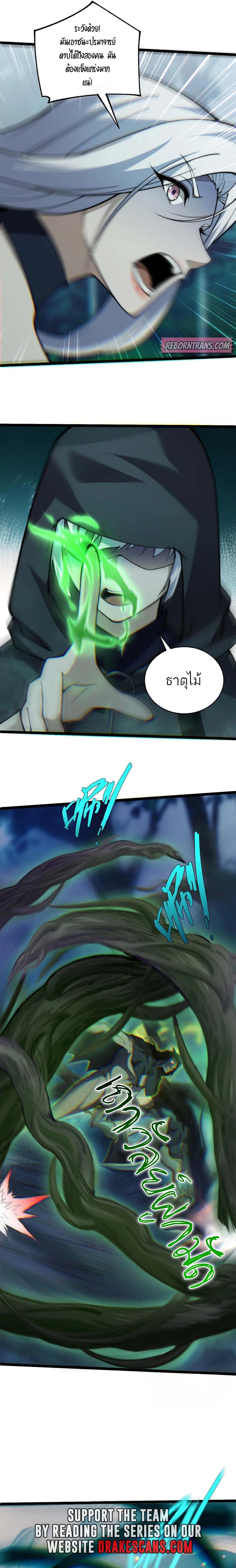 Maxed Strength Necromancer เนโครแมนเซอร์ ผู้ไร้เทียมทาน ตอนที่ 32 page 16