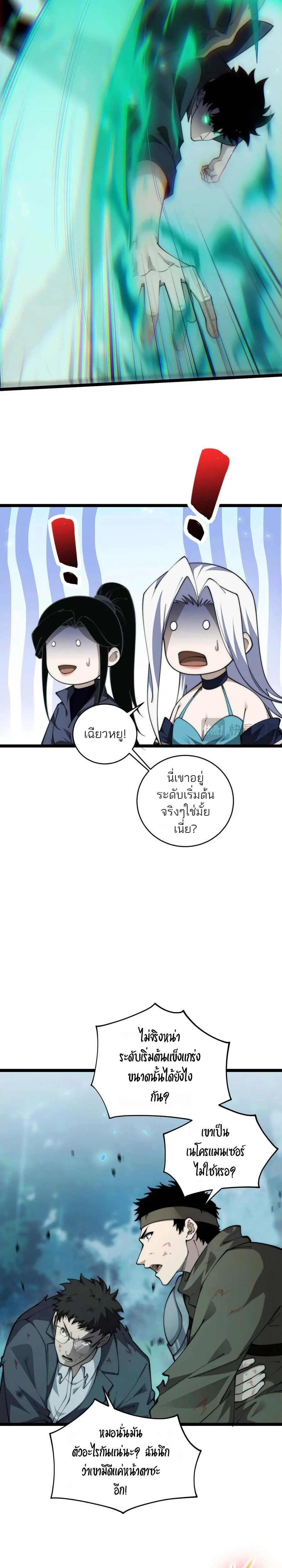 Maxed Strength Necromancer เนโครแมนเซอร์ ผู้ไร้เทียมทาน ตอนที่ 32 page 19