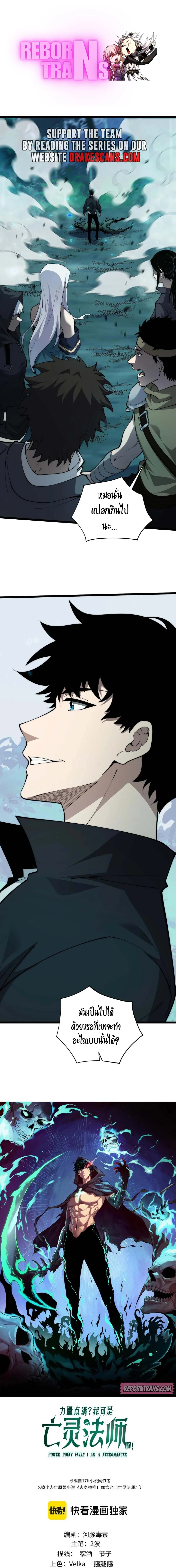 Maxed Strength Necromancer เนโครแมนเซอร์ ผู้ไร้เทียมทาน ตอนที่ 33 page 0