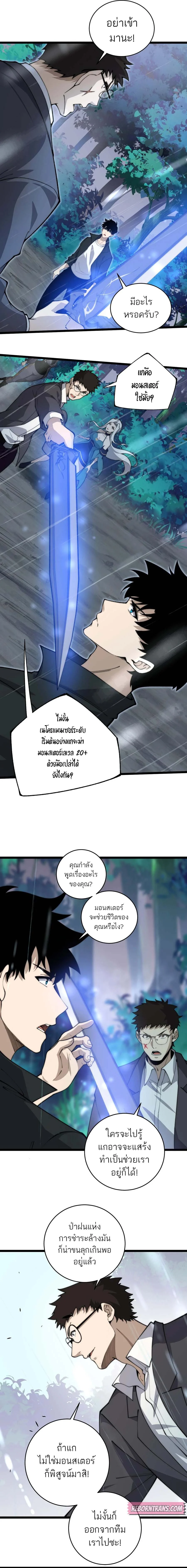 Maxed Strength Necromancer เนโครแมนเซอร์ ผู้ไร้เทียมทาน ตอนที่ 33 page 2