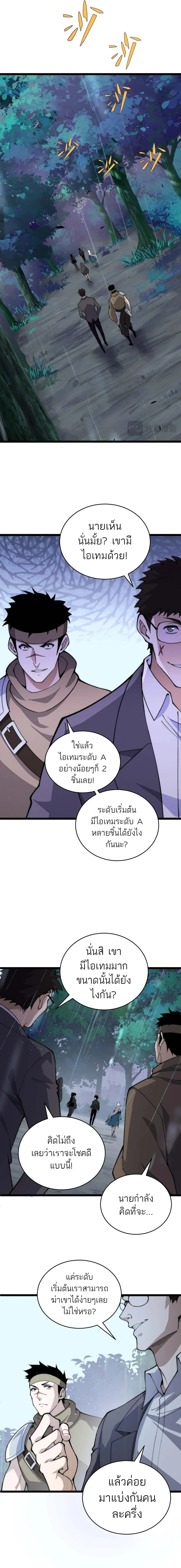 Maxed Strength Necromancer เนโครแมนเซอร์ ผู้ไร้เทียมทาน ตอนที่ 33 page 5