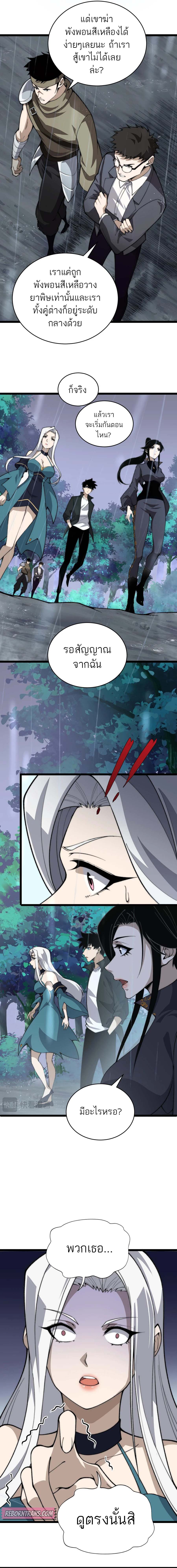 Maxed Strength Necromancer เนโครแมนเซอร์ ผู้ไร้เทียมทาน ตอนที่ 33 page 6