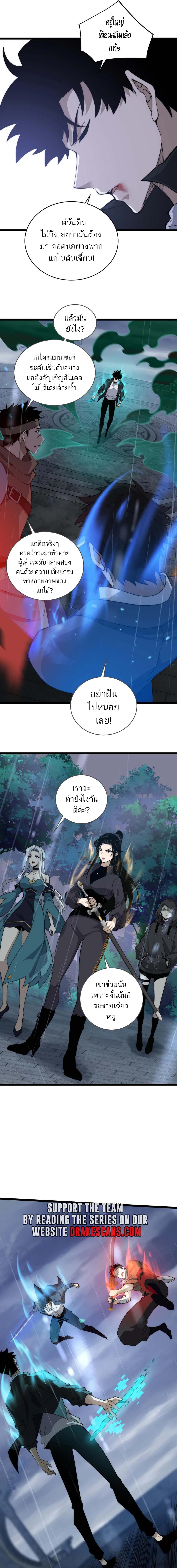 Maxed Strength Necromancer เนโครแมนเซอร์ ผู้ไร้เทียมทาน ตอนที่ 33 page 13