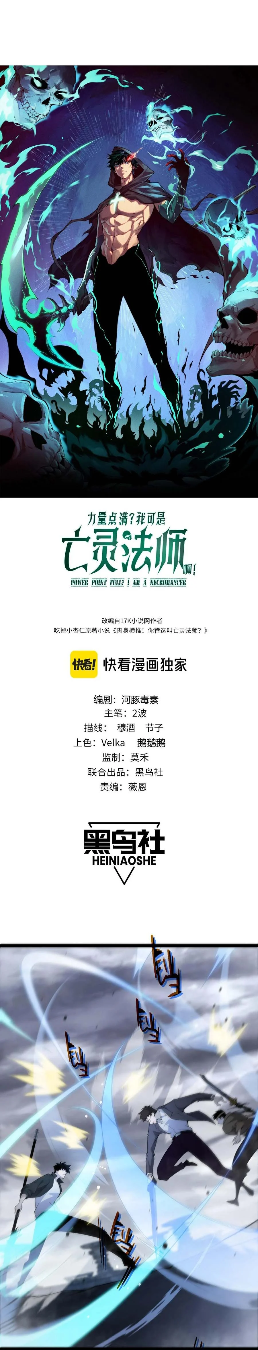 Maxed Strength Necromancer เนโครแมนเซอร์ ผู้ไร้เทียมทาน ตอนที่ 34 page 1