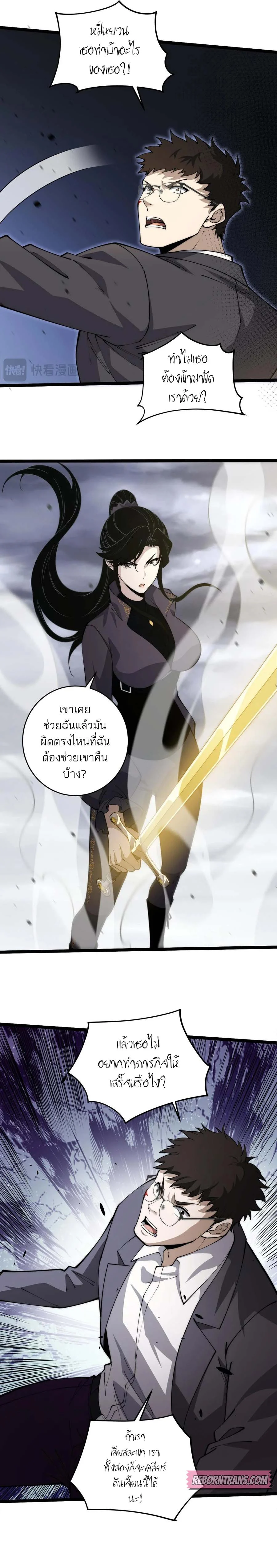 Maxed Strength Necromancer เนโครแมนเซอร์ ผู้ไร้เทียมทาน ตอนที่ 34 page 4
