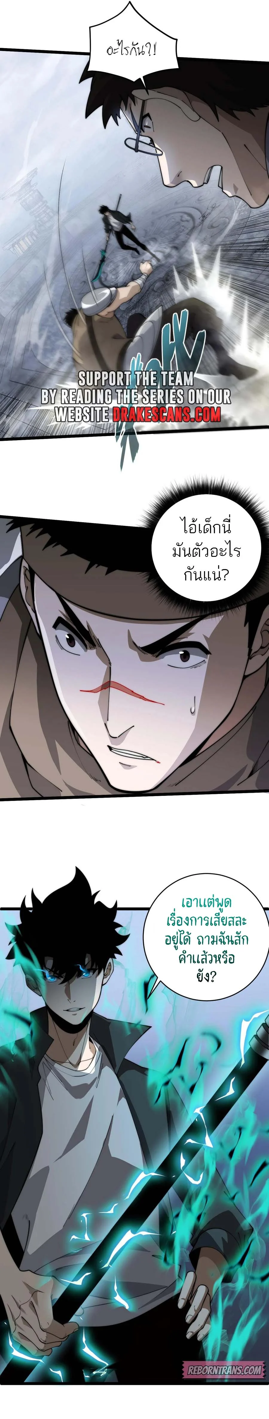 Maxed Strength Necromancer เนโครแมนเซอร์ ผู้ไร้เทียมทาน ตอนที่ 34 page 6