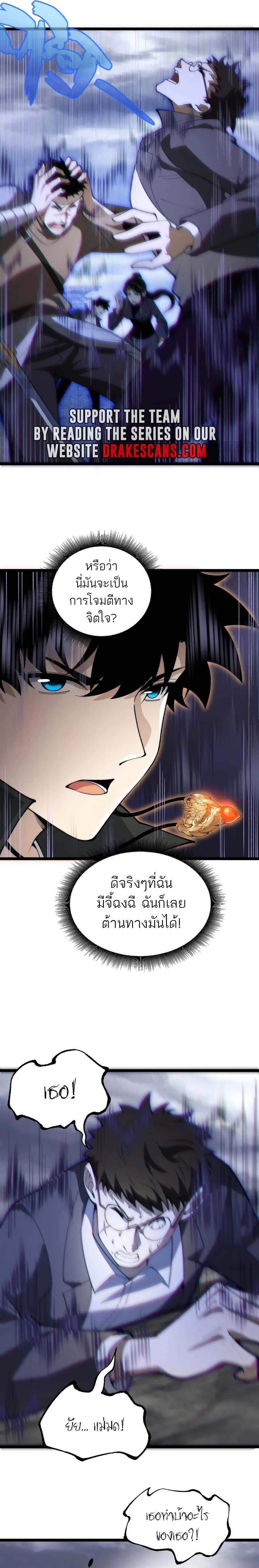 Maxed Strength Necromancer เนโครแมนเซอร์ ผู้ไร้เทียมทาน ตอนที่ 34 page 9