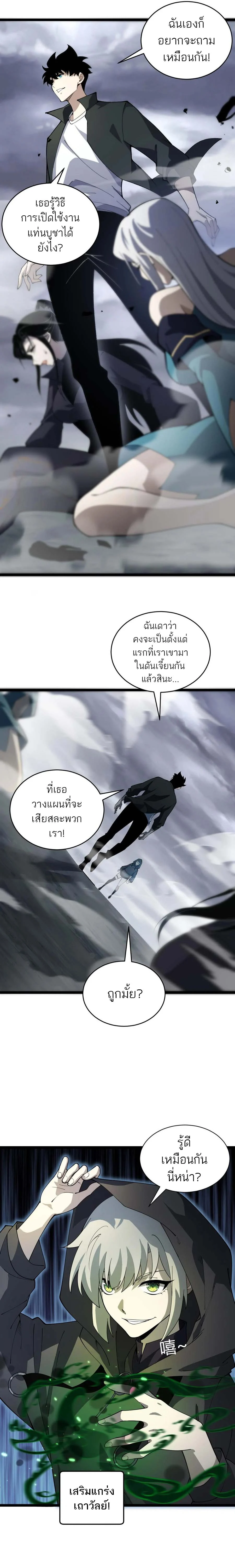 Maxed Strength Necromancer เนโครแมนเซอร์ ผู้ไร้เทียมทาน ตอนที่ 34 page 15