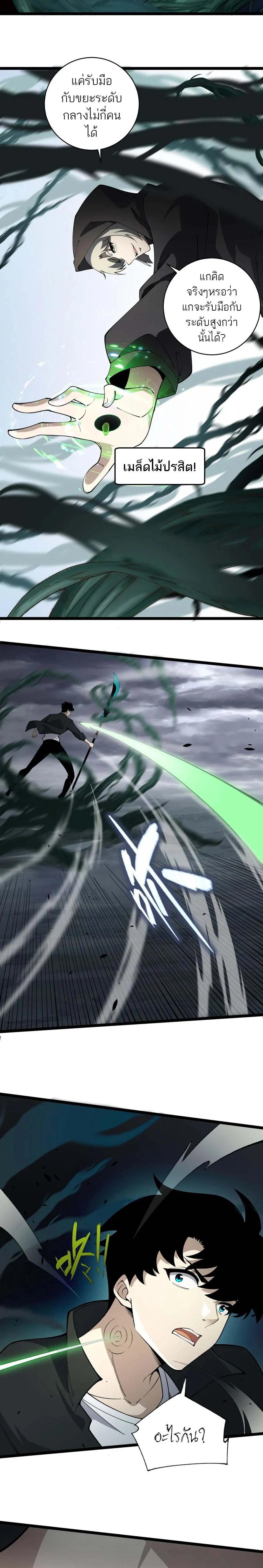 Maxed Strength Necromancer เนโครแมนเซอร์ ผู้ไร้เทียมทาน ตอนที่ 34 page 17