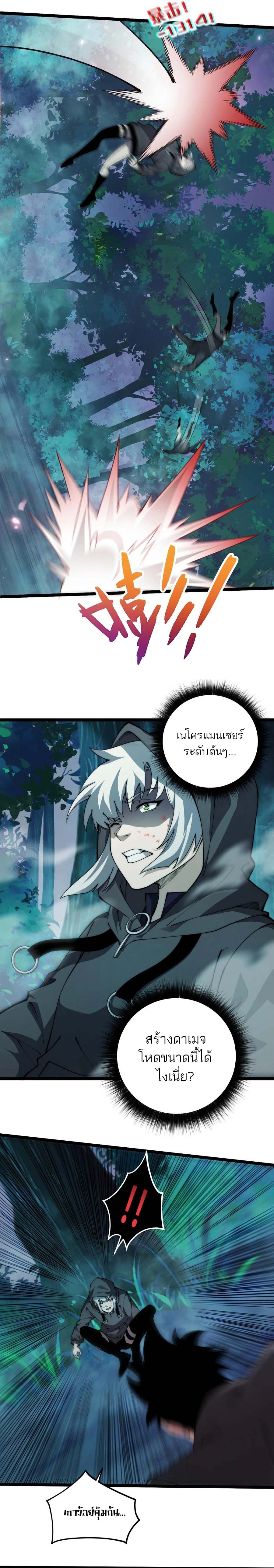Maxed Strength Necromancer เนโครแมนเซอร์ ผู้ไร้เทียมทาน ตอนที่ 35 page 3