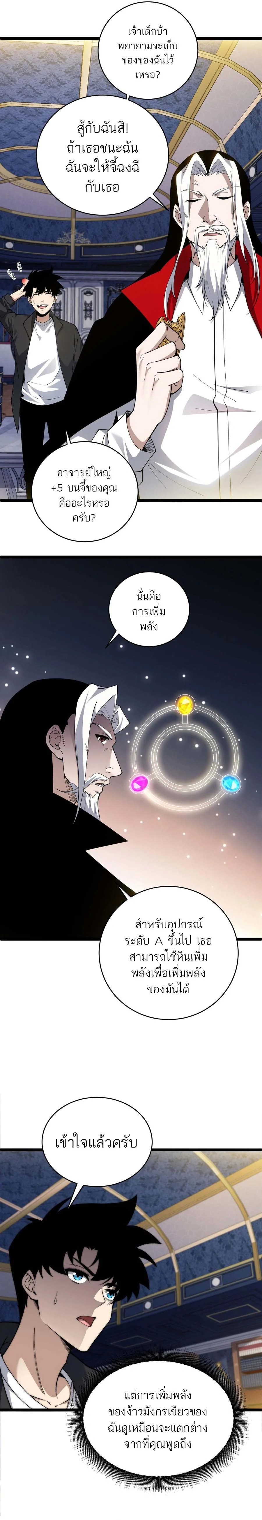 Maxed Strength Necromancer เนโครแมนเซอร์ ผู้ไร้เทียมทาน ตอนที่ 36 page 3