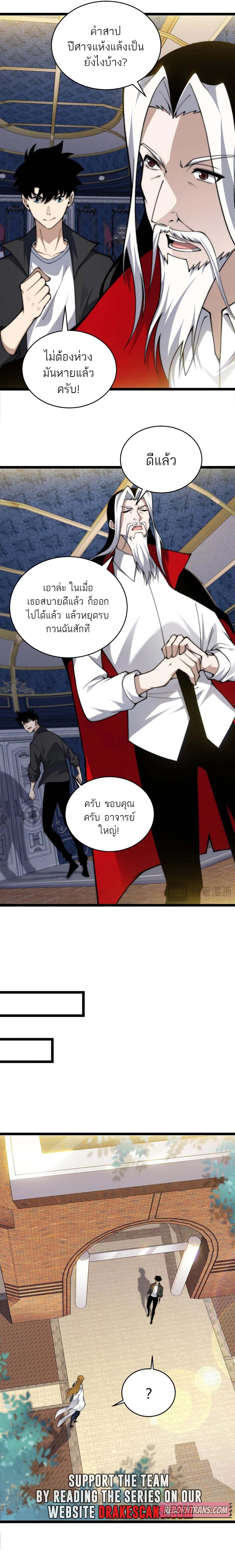 Maxed Strength Necromancer เนโครแมนเซอร์ ผู้ไร้เทียมทาน ตอนที่ 36 page 4