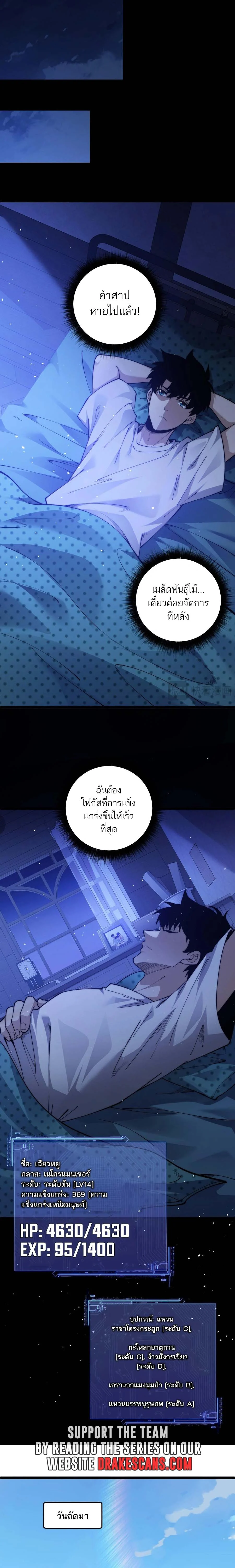 Maxed Strength Necromancer เนโครแมนเซอร์ ผู้ไร้เทียมทาน ตอนที่ 36 page 7