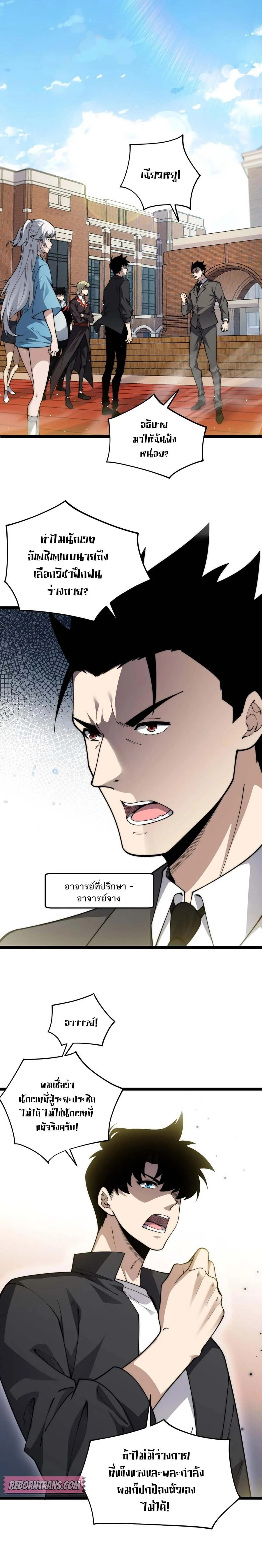 Maxed Strength Necromancer เนโครแมนเซอร์ ผู้ไร้เทียมทาน ตอนที่ 36 page 8