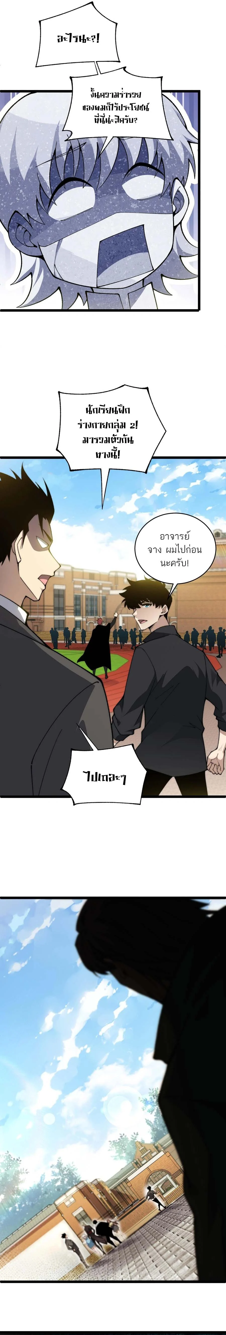 Maxed Strength Necromancer เนโครแมนเซอร์ ผู้ไร้เทียมทาน ตอนที่ 36 page 11