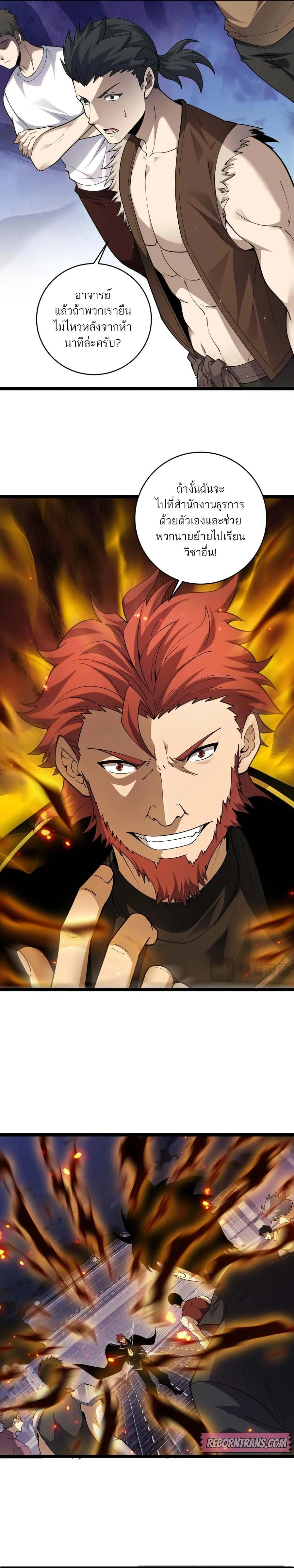 Maxed Strength Necromancer เนโครแมนเซอร์ ผู้ไร้เทียมทาน ตอนที่ 36 page 14