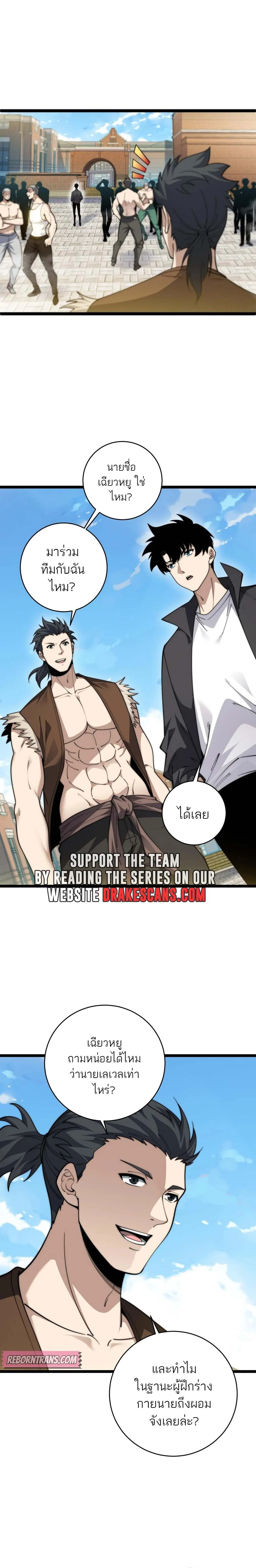 Maxed Strength Necromancer เนโครแมนเซอร์ ผู้ไร้เทียมทาน ตอนที่ 36 page 18