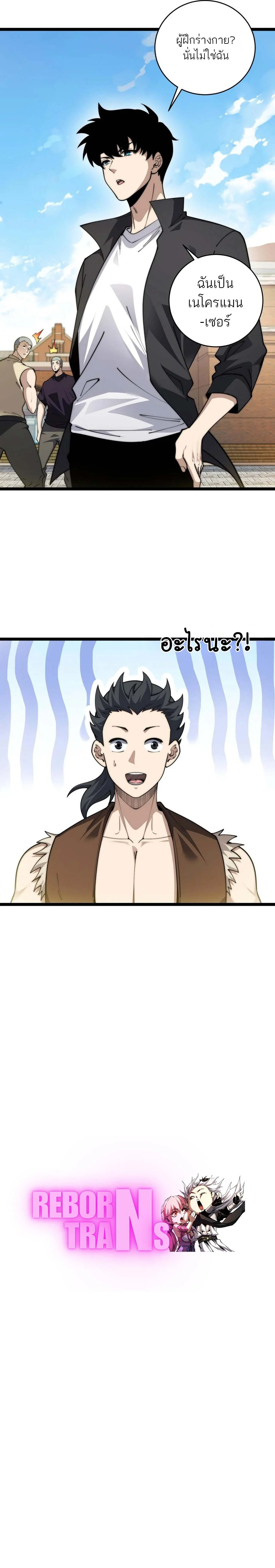 Maxed Strength Necromancer เนโครแมนเซอร์ ผู้ไร้เทียมทาน ตอนที่ 36 page 19