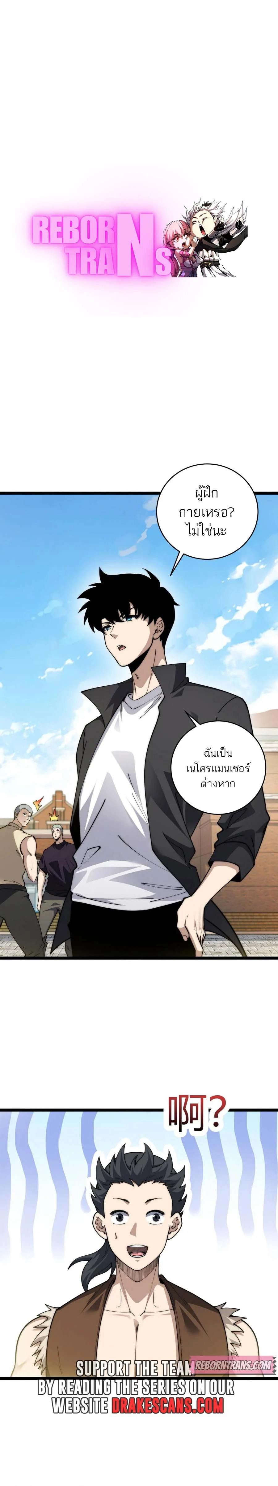 Maxed Strength Necromancer เนโครแมนเซอร์ ผู้ไร้เทียมทาน ตอนที่ 37 page 0